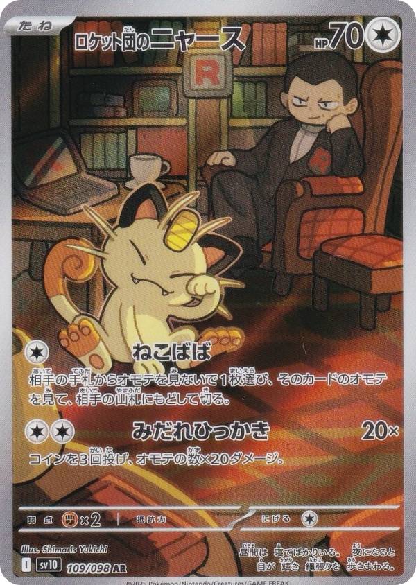 楽天市場】ポケモンカードゲーム SV10 079/098 ロケット団のペルシアン