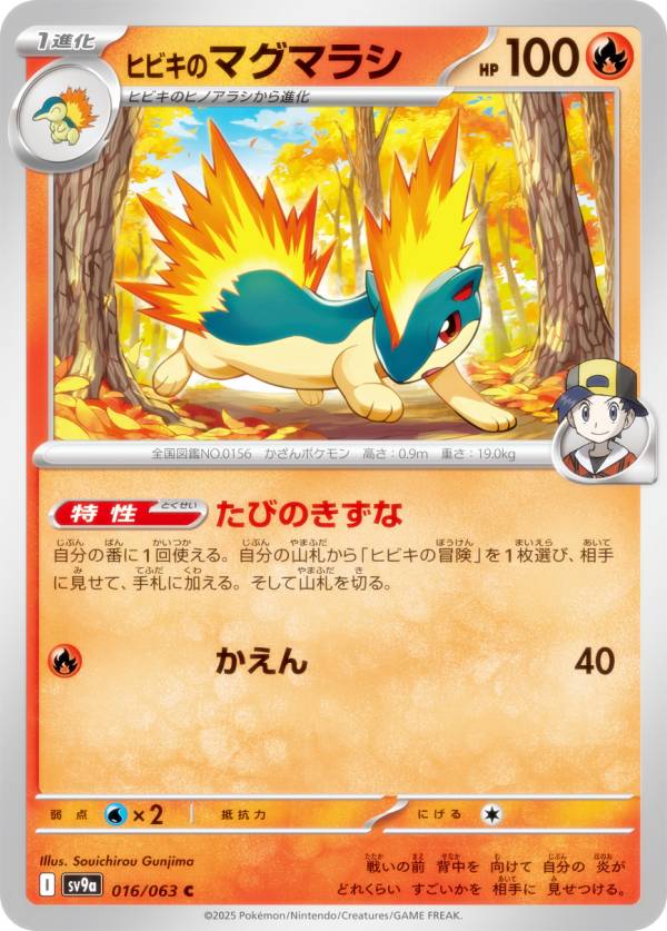 楽天市場】ポケモンカードゲーム SV9a 090/063 ヒビキのホウオウex 炎