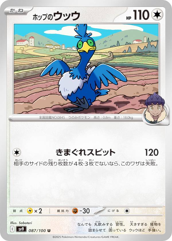 楽天市場】ポケモンカードゲーム SV9 075/100 ホップのカビゴン 無 (R