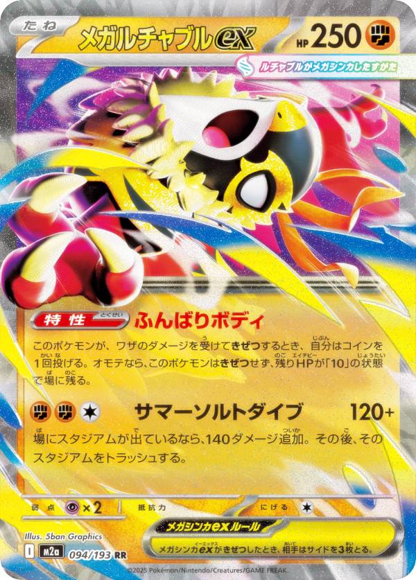 楽天市場】ポケモンカードゲーム M2a 232/193 メガカイリューex 竜 (MA