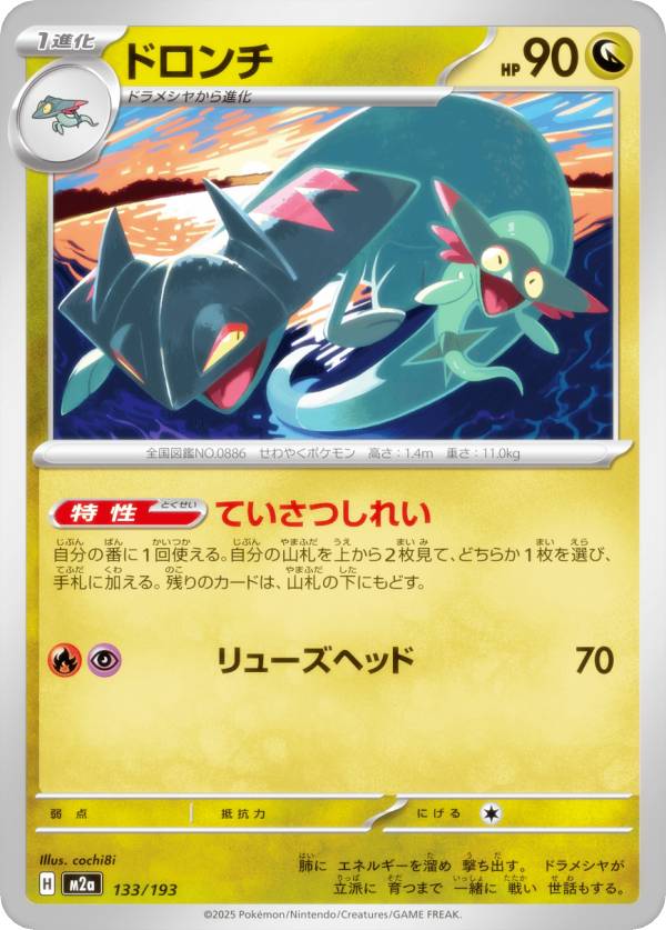 楽天市場】ポケモンカードゲーム M2a 232/193 メガカイリューex 竜 (MA