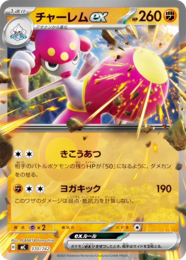 楽天市場】【SAR仕様】ポケモンカードゲーム MC 761/742 メガ