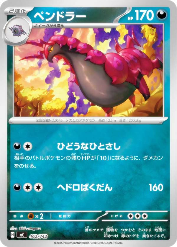 楽天市場】【キラ仕様】ポケモンカードゲーム MC 724/742 ボスの指令