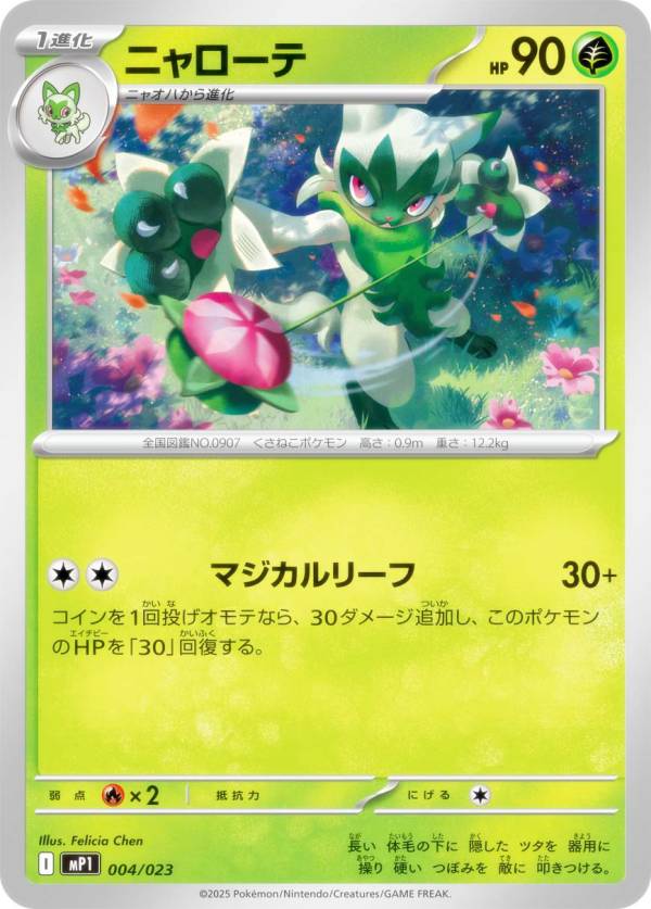 楽天市場】ポケモンカードゲーム MP1 019/023 インフルエンサーの紹介