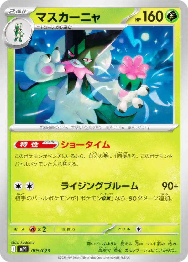 楽天市場】ポケモンカードゲーム MP1 019/023 インフルエンサーの紹介