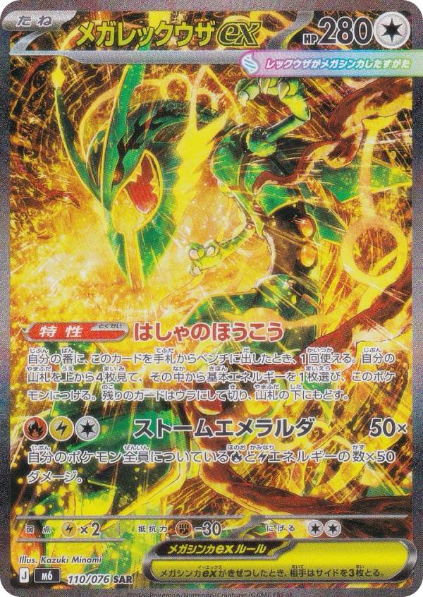 楽天市場】ポケモンカードゲーム PK-XY6-062 MレックウザEX RR