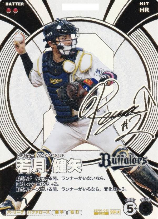 【箔押しサイン/パラレル】プロ野球 ファンスターズリーグ BBP01-042 若月 健矢 オリックス・バファローズ (SSR☆ スーパースターレア) ブースターパック パ・リーグ 2026 Vol.1【※シリアル番号はランダムとなっております。】