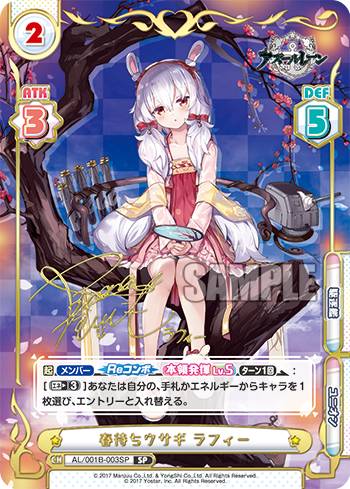 Reバース AL/001B-003SP 春待ちウサギ ラフィー (SP スペシャル) ブースターパック アズールレーン