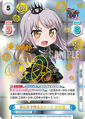 Reバース GP/002B-040SP みんなで作るステージ 友希那 (SP スペシャル) ブースターパック BanG Dream! ガルパ☆ピコ ～大盛り～