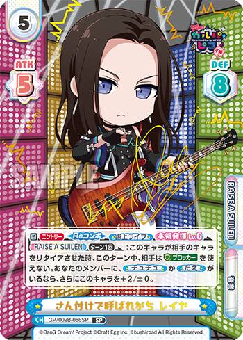 Reバース GP/002B-086SP さん付けで呼ばれがち レイヤ (SP スペシャル) ブースターパック BanG Dream! ガルパ☆ピコ ～大盛り～