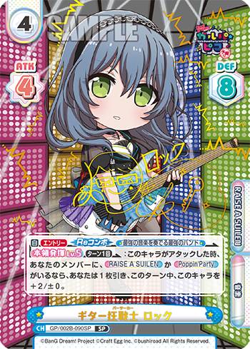Reバース GP/002B-090SP ギター狂戦士 ロック (SP スペシャル) ブースターパック BanG Dream! ガルパ☆ピコ ～大盛り～ 5,825円