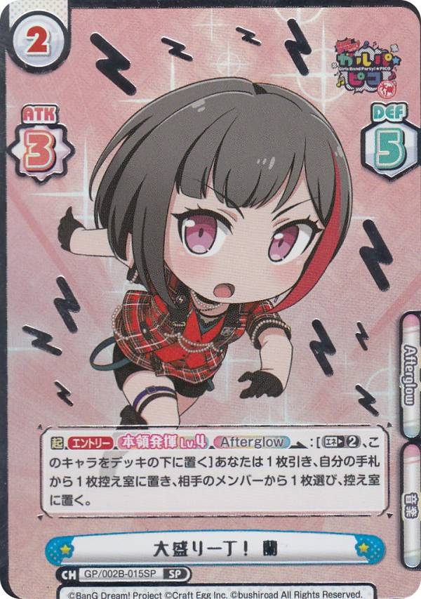 Reバース GP/002B-015SP 大盛り一丁！ 蘭 (SP スペシャル) ブースターパック BanG Dream! ガルパ☆ピコ ～大盛り～ ボックス購入 PRパック封入