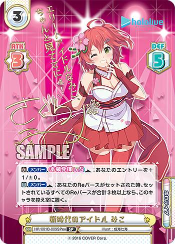 Reバース HP/001B-009SPex 新時代のアイドル みこ (SP) スペシャルデッキセット ホロライブプロダクション 0期生＆4期生