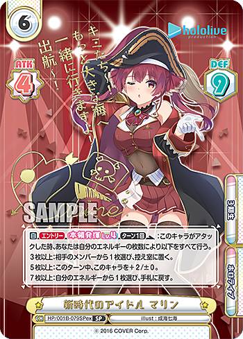 Reバース HP/001B-079SPex 新時代のアイドル マリン (SP) スペシャルデッキセット ホロライブプロダクション 0期生＆4期生