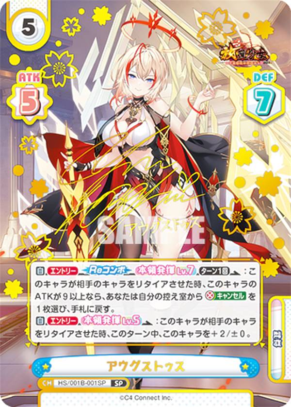 Reバース HS/001B-001SP アウグストゥス (SP スペシャル) ブースターパック 放置少女～百花繚乱の萌姫たち～ 7,784円