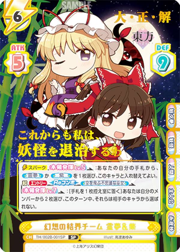 【パラレル】Reバース TH/002B-001SP 幻想の結界チーム 霊夢＆紫 (SP スペシャル) ブースターパック 東方Project vol.2