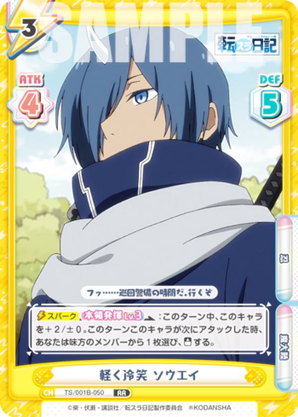 Reバース TS/001B-050 軽く冷笑 ソウエイ (RR ダブルレア) ブースターパック 転生したらスライムだった件 転スラ日記画像
