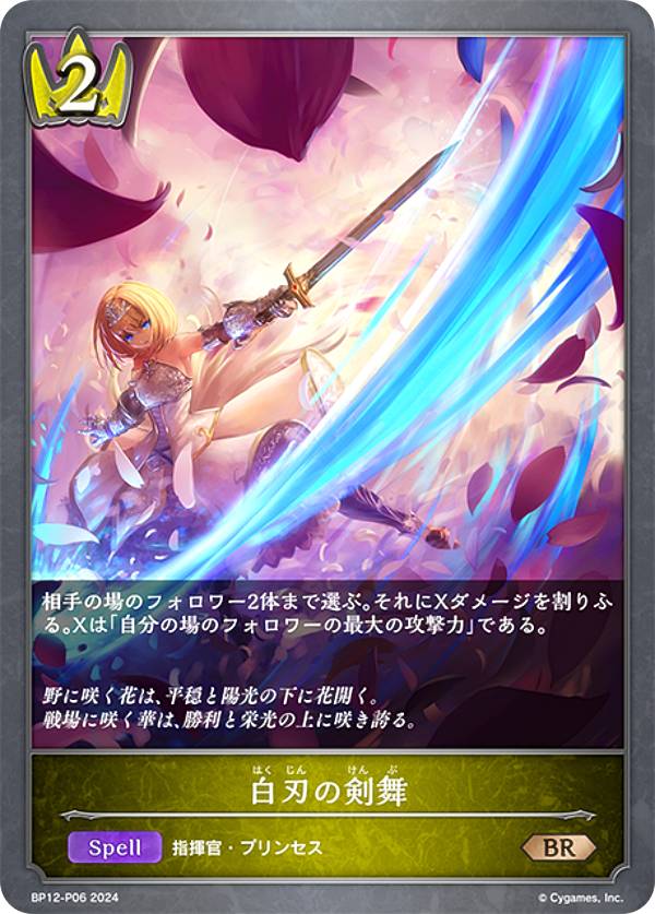 楽天市場】【パラレル】シャドウバース エボルヴ BP12-U01 森を