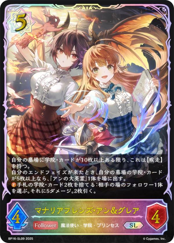 【パラレル】シャドウバース エボルヴ BP16-SL09 マナリアフレンズ・アン＆グレア (SL スーパーレジェンド) ブースターパック第16弾 新たなる創世画像