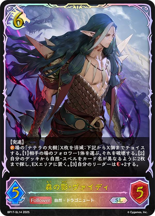 シャドウバース エボルヴ 銀氷のドラゴニュートフィルレイン SP 銀氷のドラゴニュート・フィルレイン【SL】{SP01-SL27} - カード