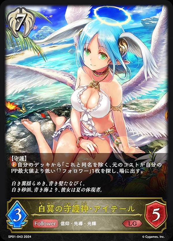 不思議な青空・アリス　sp シーサイド・メモリーズ　シャドウバースエボルヴ シャドウバースエボルヴ 不思議な青空 アリス SP シーサイドメモリーズ