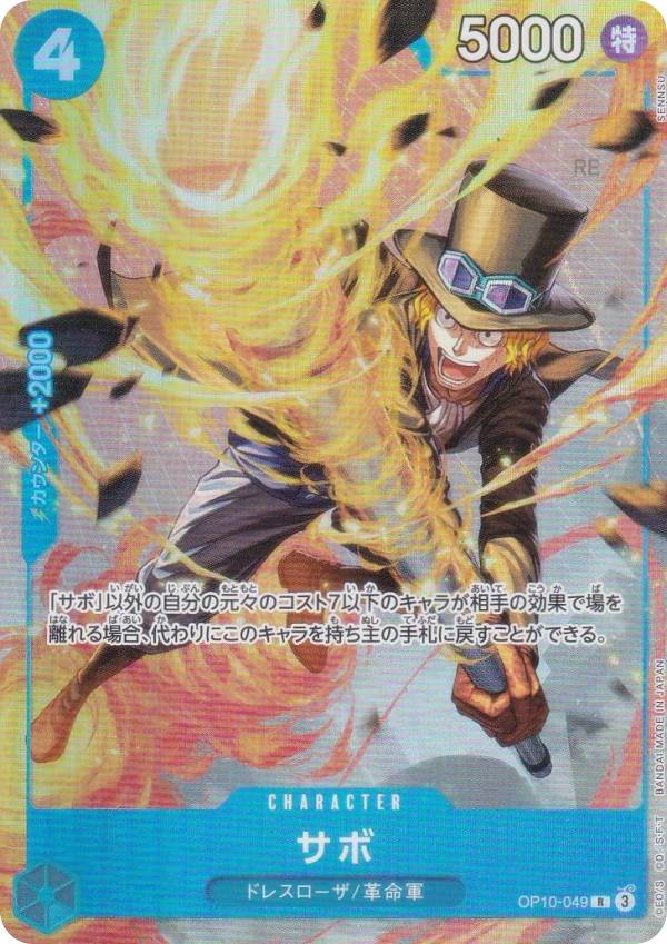 楽天市場】ワンピースカードゲーム OP04-083 サボ (SR スーパーレア