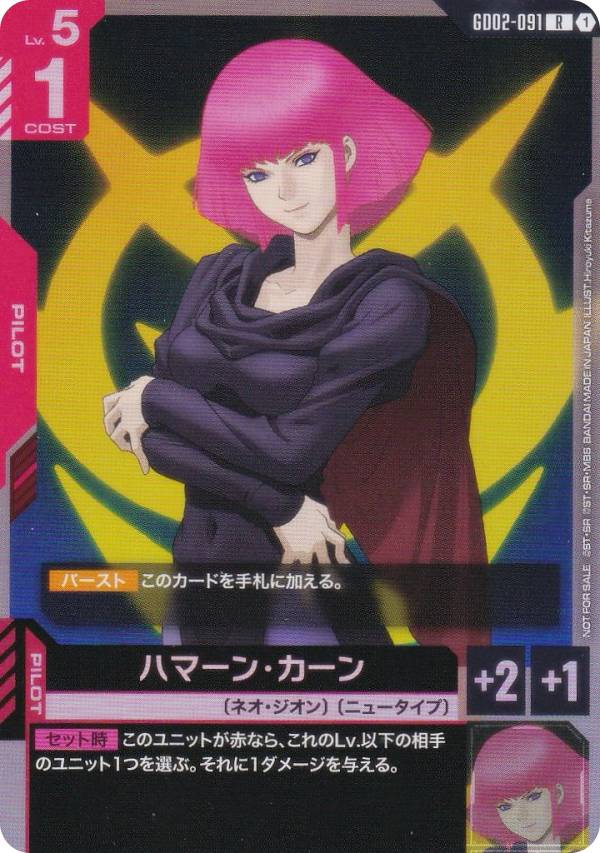 ハマーンカーン　ガンダムカード 楽天市場】【プロモ】ガンダムカードゲーム GD02-091 (ハマーン