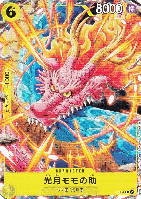 楽天市場】ワンピースカードゲーム P-082 クロコダイル (P プロモ