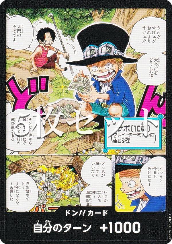 楽天市場】【5枚セット】ワンピースカードゲーム ドン!!カード