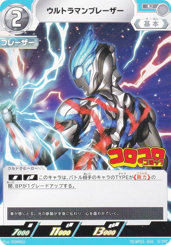 楽天市場】【[PR-023] プロモ】ウルトラマンカードゲーム BP01