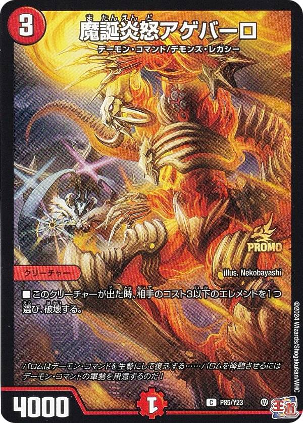 【シークレットレア】デュエルマスターズ P82秘/Y23 悪魔界ワルバロム (SR スーパーレア) コロコロ 2025年 1月号 付録 ジャシンvsバロム大決戦 コロコロWinningパック デュエルマスターズ P82/Y23 悪魔界ワルバロム (SR スーパーレア