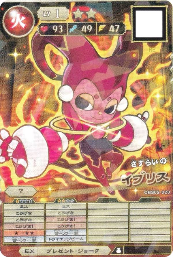 [プロモ] モンスター烈伝 オレカバトル2 BS02-020 さすらいのイブリス コロコロ 2025年 8月号 付録画像