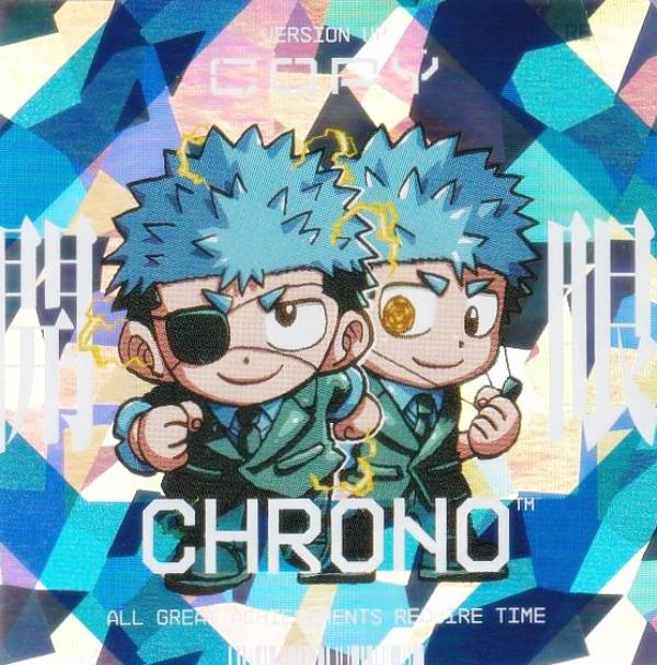 楽天市場】[ナンバー006 スパイクロノ] 運命の巻戻士 限定ホロ