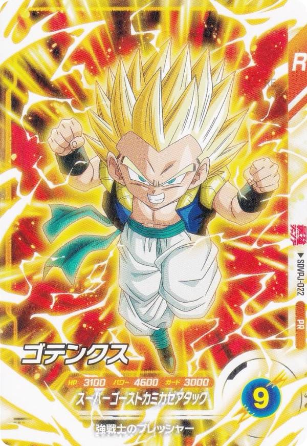 楽天市場】ドラゴンボールスーパーダイバーズ SDVPJ-001 孫悟空 (PR