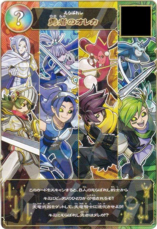 [プロモ] モンスター烈伝 オレカバトル2 えらばれし 勇者のオレカ コロコロ 2026年 1月号 付録画像