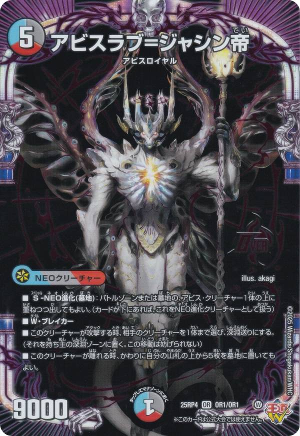 楽天市場】[PROMO プロモ] デュエルマスターズ P60/Y22 深淵秘伝アビス