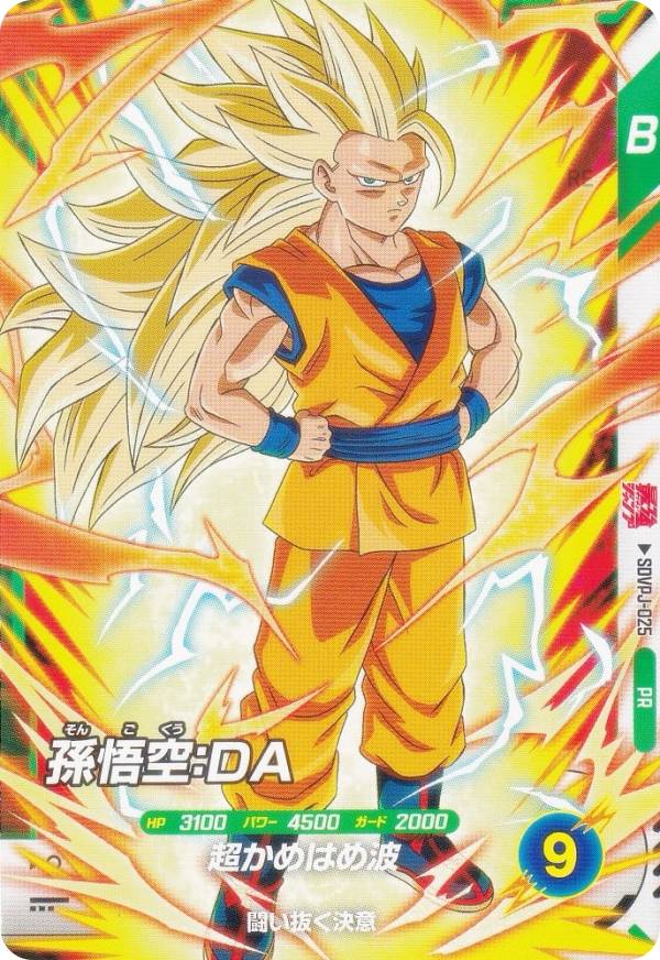 楽天市場】ドラゴンボールスーパーダイバーズ SDVPJ-001 孫悟空 (PR