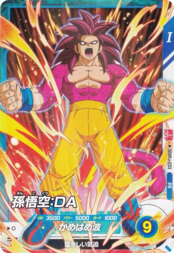 楽天市場】ドラゴンボールスーパーダイバーズ SDVPJ-023 ベジット (PR