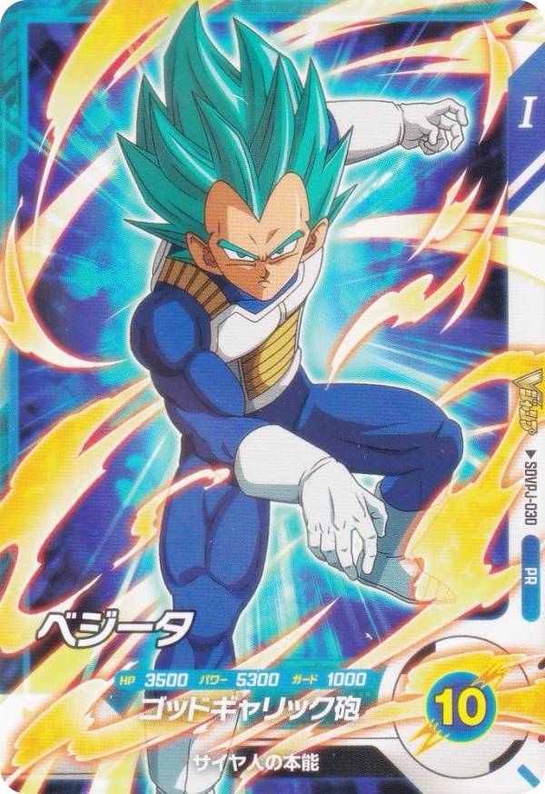 楽天市場】ドラゴンボールスーパーダイバーズ SDVPJ-023 ベジット (PR
