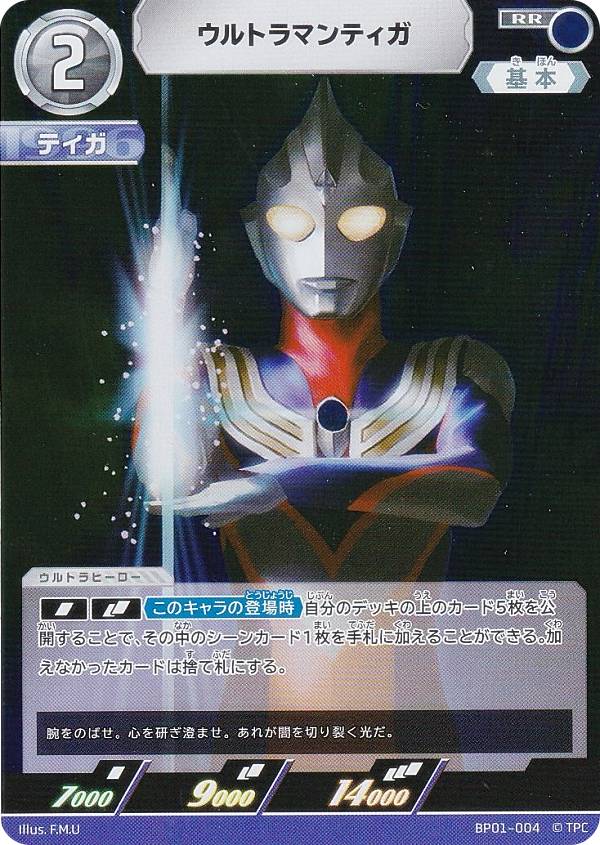 ウルトラマンカードゲーム BP01-004 ウルトラマンティガ (RR ダブルレア) ブースターパック 地球の守護者たち画像