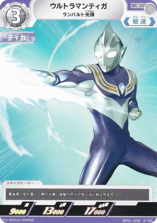 【金箔押しサイン・[1/2]】ウルトラマンカードゲーム BP01-007 ウルトラマンティガ ゼペリオン光線 (UR) ブースターパック 地球の守護者たち 金箔押しサイン・[1/2]】ウルトラマンカードゲーム BP01-007