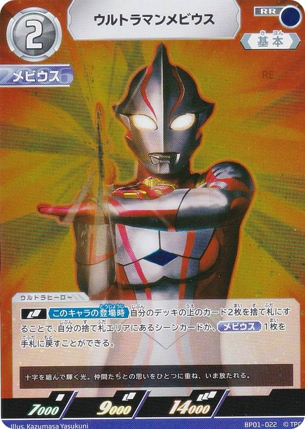 ウルトラマンカード BP01 SSSP01 ウルトラマンティガー ゼペリオン光線 ウルトラマンティガ ゼペリオン光線 【BP01-007RRR】｜TCG