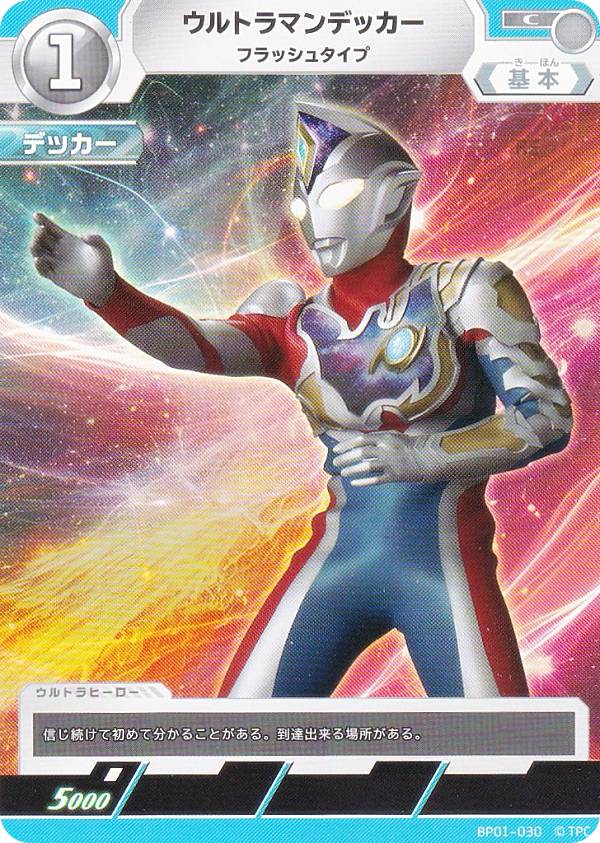 楽天市場】ウルトラマンデッカー フラッシュタイプ [BP01 034 RRR