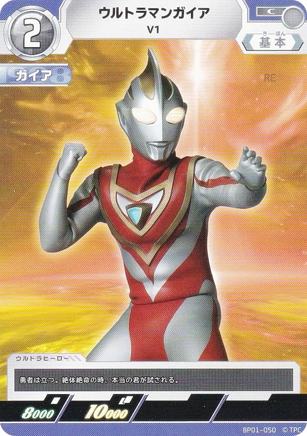 ウルトラマンカード BP02 UR ウルトラマンガイア スプリーム・ヴァージョン ウルトラマンガイア スプリーム・ヴァージョン UR UR[01/02]BP02