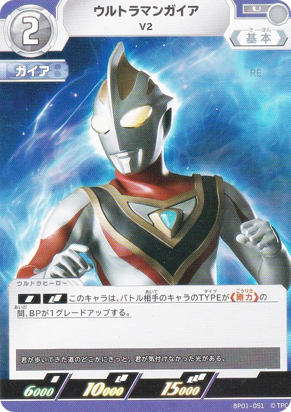 ウルトラマンカードゲーム BP01-051 ウルトラマンガイア V2 (U アンコモン) ブースターパック 地球の守護者たち画像