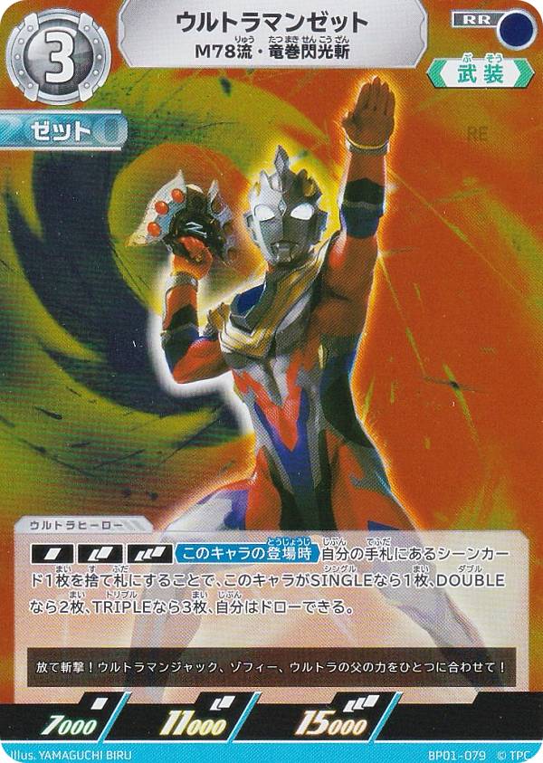 ウルトラマンカード BP01 SSSP01 ウルトラマンティガー ゼペリオン光線 ウルトラマンティガ ゼペリオン光線 SP BP01-SP01 ウルトラマン