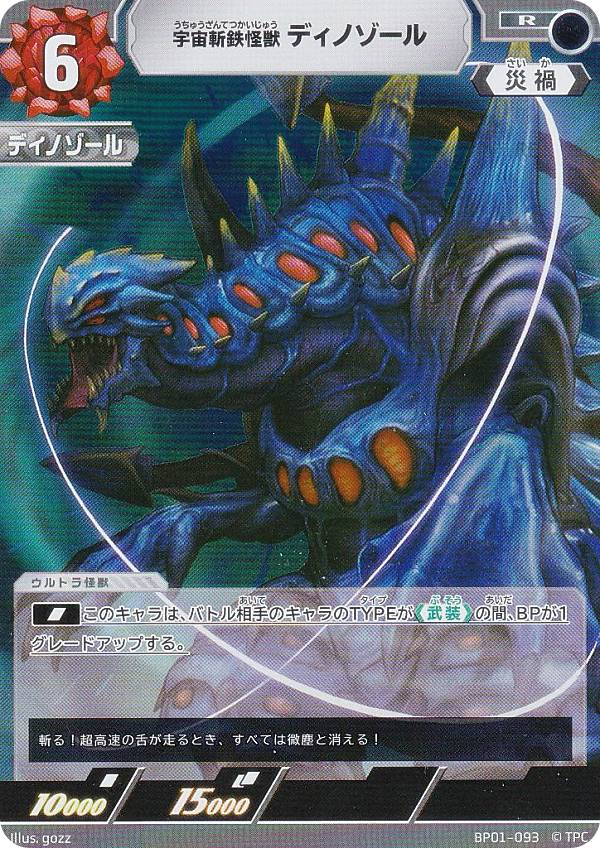 ウルトラマンカードゲーム 宇宙恐竜ゼットン RRR PR-015 Zetton, The Space Dinosaur | Ultraman Card Game Wiki | Fandom