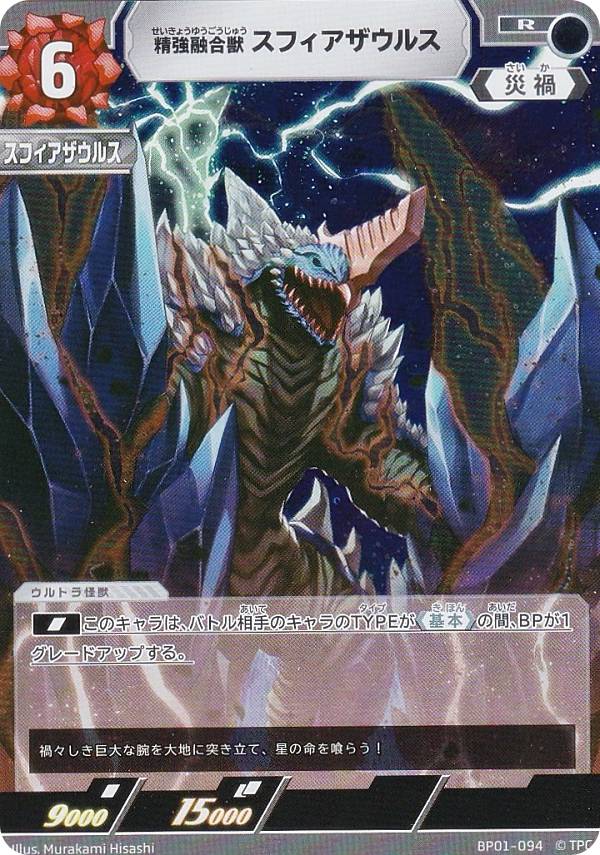 楽天市場】ウルトラマンカードゲーム PR-015 宇宙恐竜 ゼットン