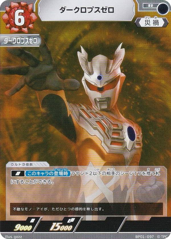 楽天市場】【プロモ】ウルトラマンカードゲーム PR-040 宇宙忍者