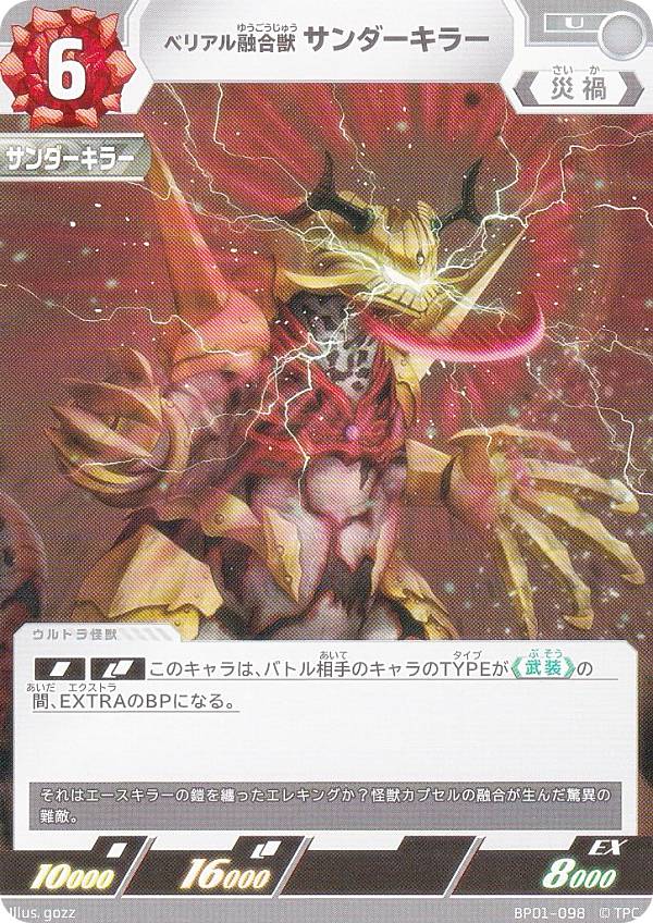 楽天市場】ウルトラマンカードゲーム BP03-056 ウルトラマンベリアル